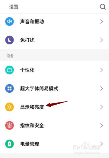 手机屏幕如何设置为常亮