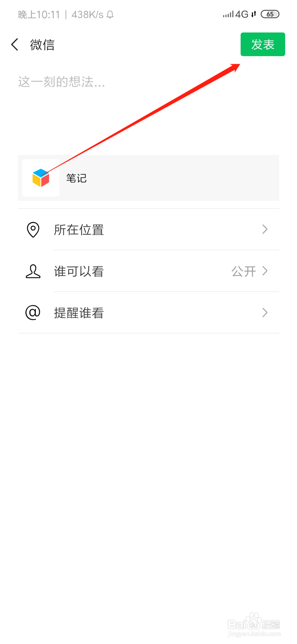 微信朋友圈怎么发长视频