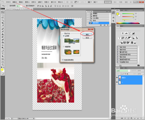 PS软件怎样将图片的链接处自动混合?