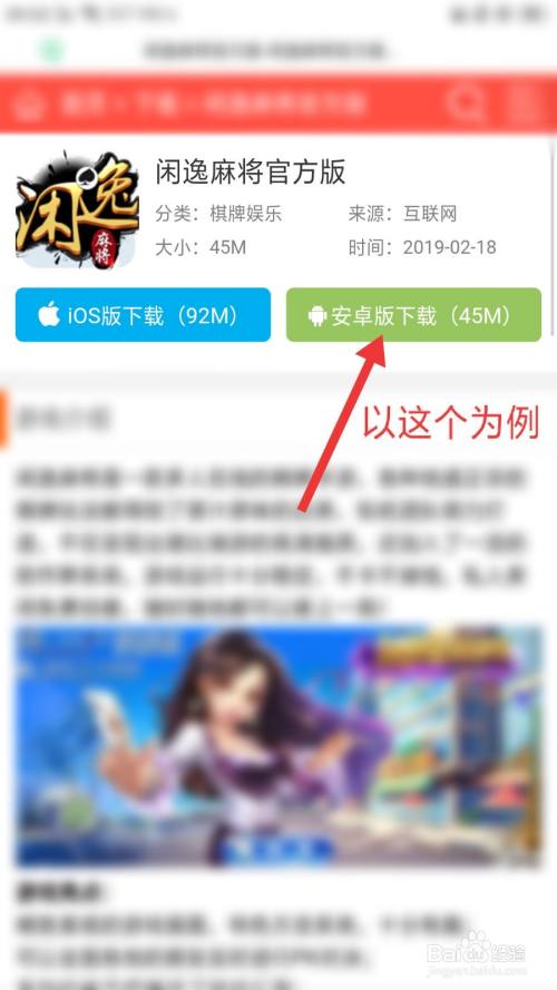 下载闲逸麻将怎么下载