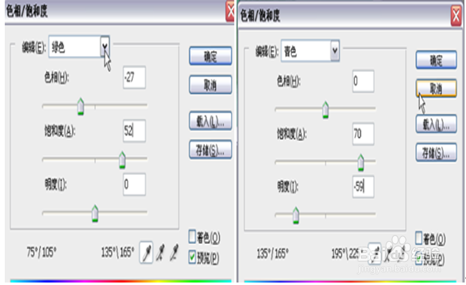 Photoshop色相、饱和度及明度怎么使用