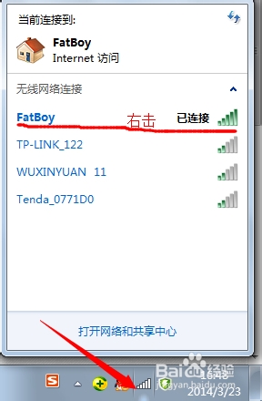 win7下查看无线密码