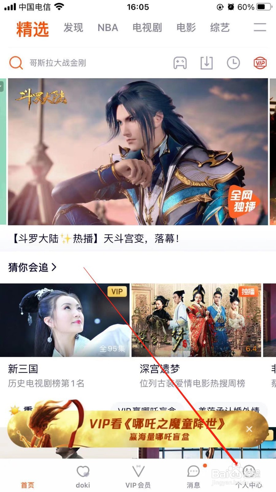 腾讯视频中我们如何清晰度设置成高清480P