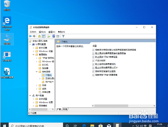 Win10锁屏界面怎么关闭