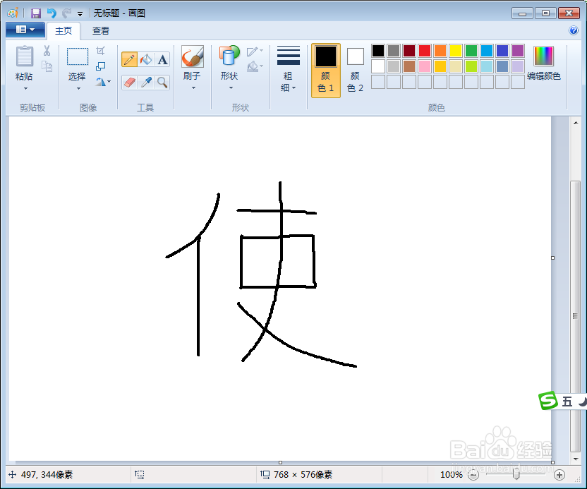 使劲的使怎么写