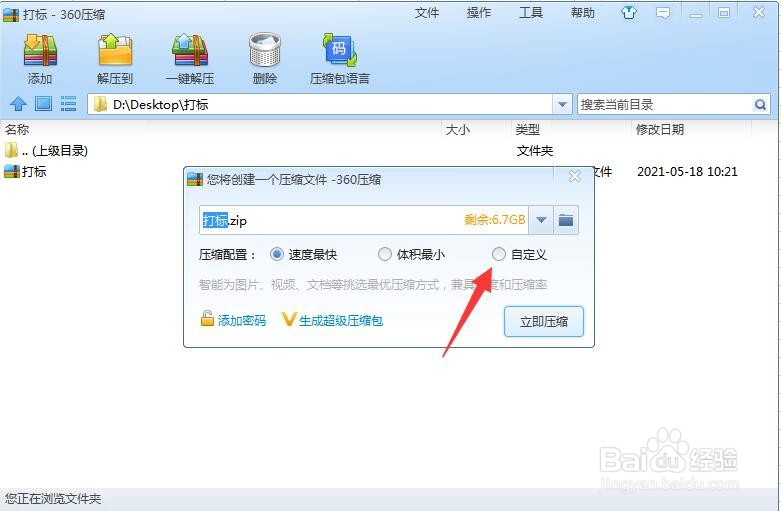 360压缩后如何自动解压文件