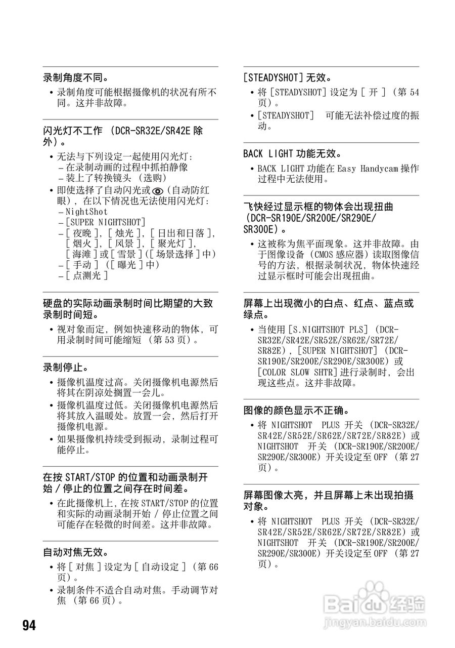 索尼DCR-SR200E数码摄像机使用说明书:[10]