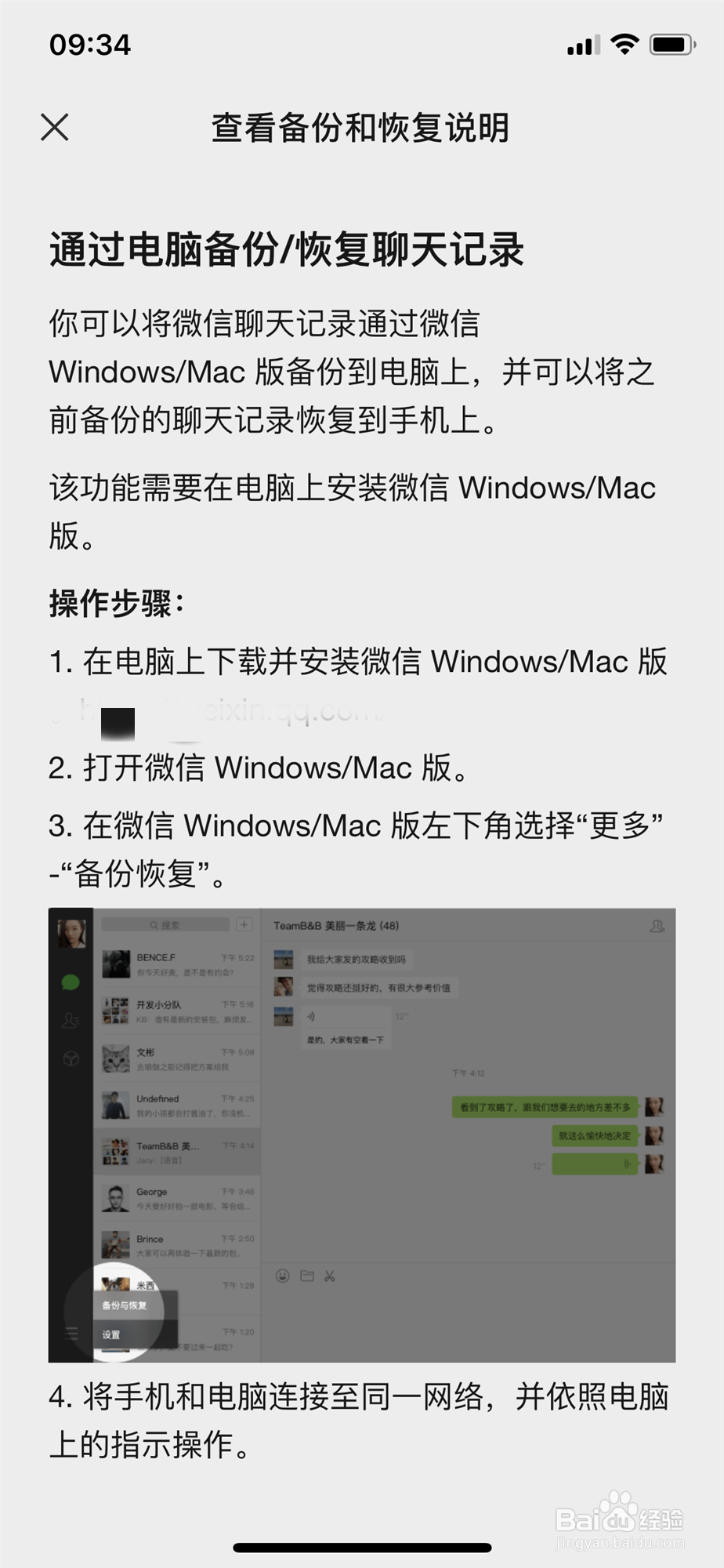 微信聊天记录怎么恢复