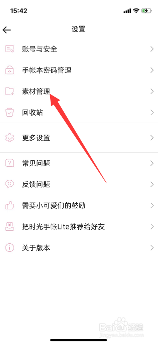 时光手帐Lite怎么打开素材管理页面