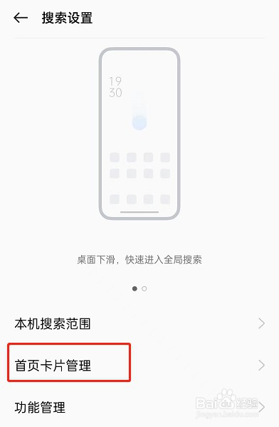 OPPO手机怎么屏蔽全局搜索广告