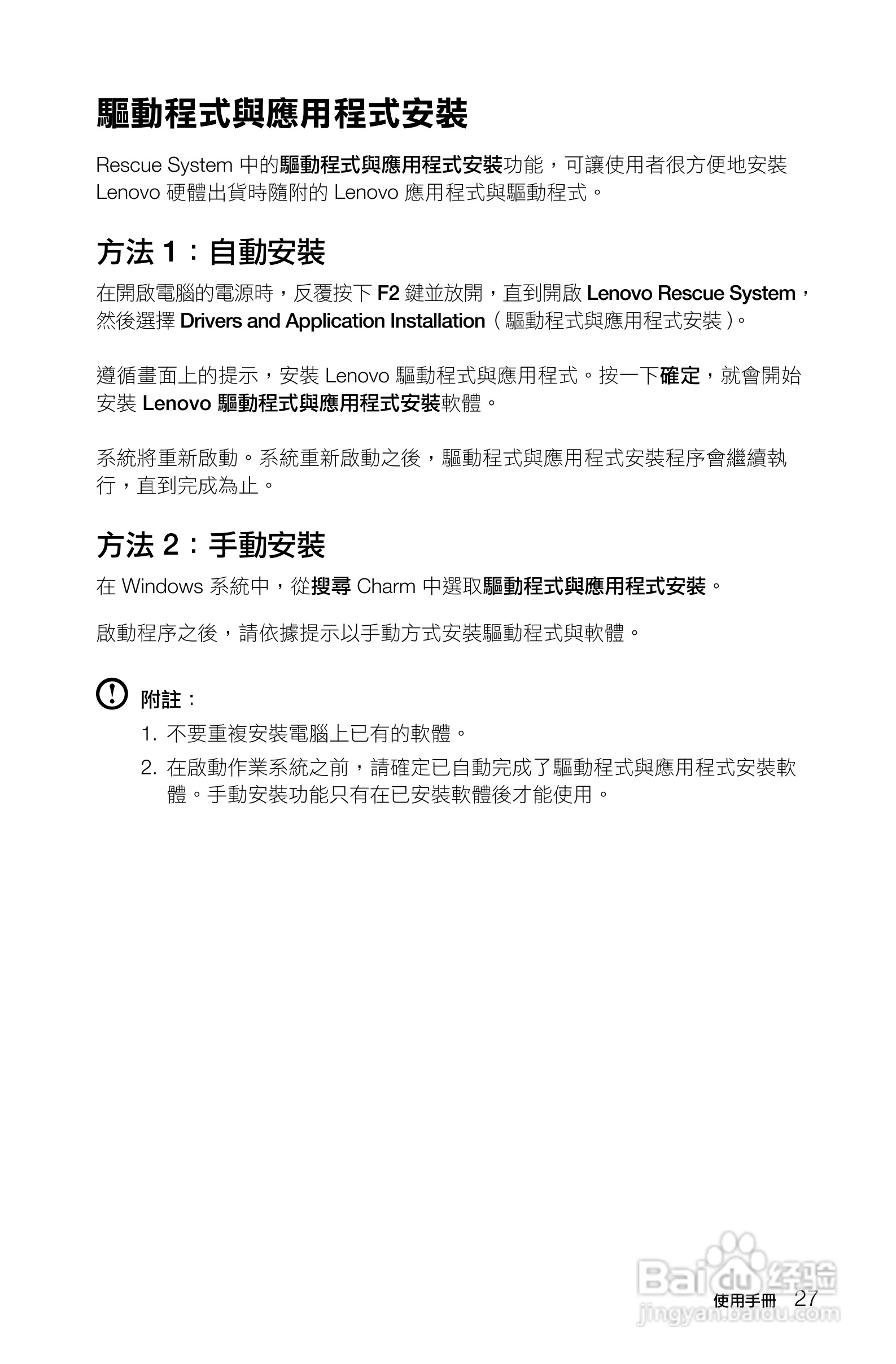 联想K415笔记本电脑使用说明书:[4]