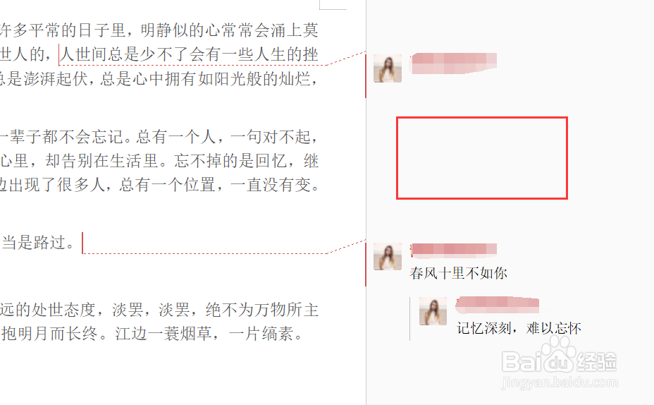 如何使用WPS添加批注