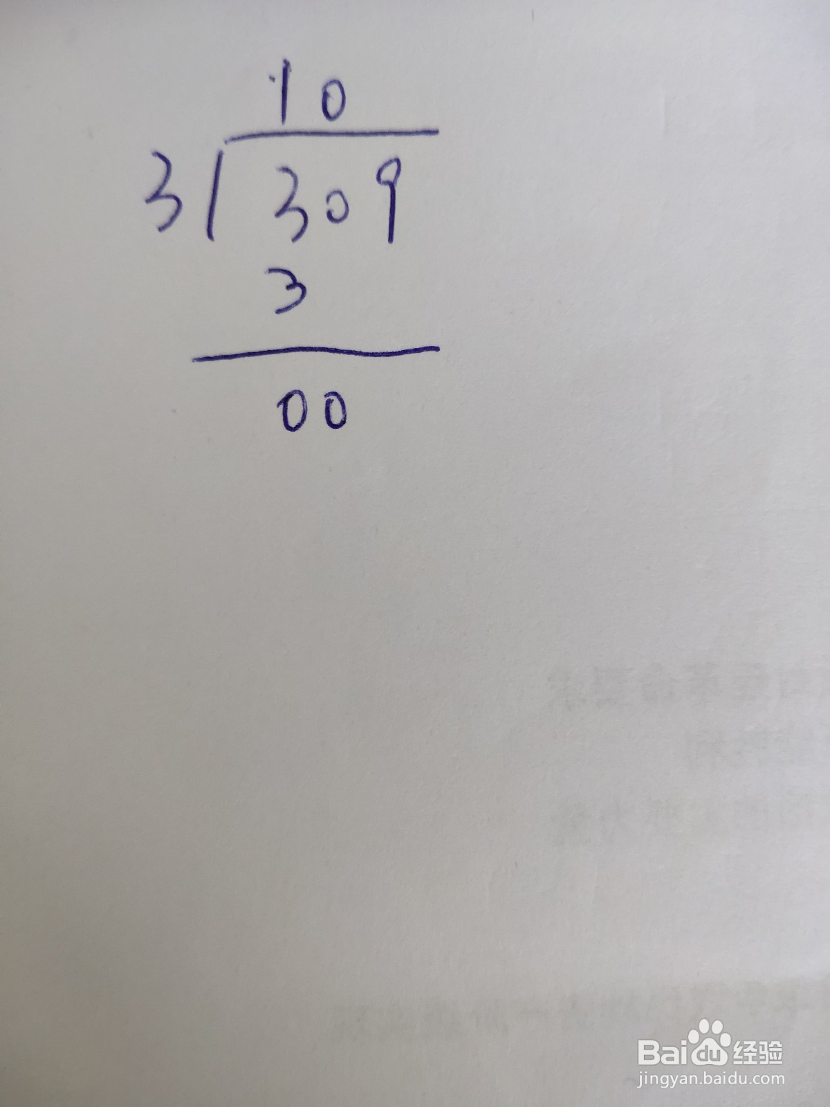 竖式计算309÷3怎么做