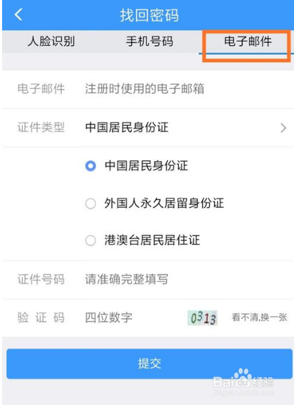 12306账号忘记了去哪里找回?