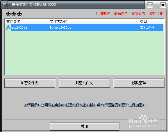 怎么加密文件夹、隐藏文件夹