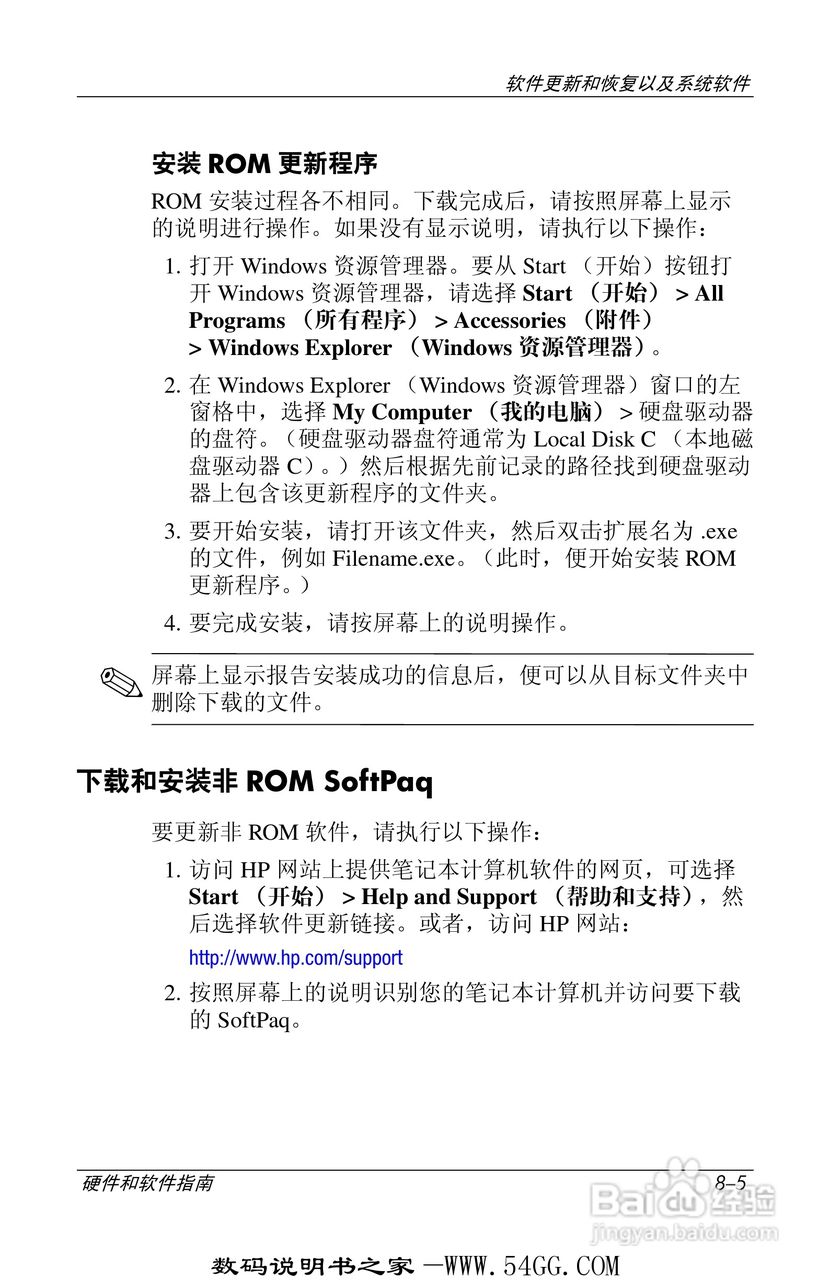 惠普HP DV1000笔记本使用说明书:[16]