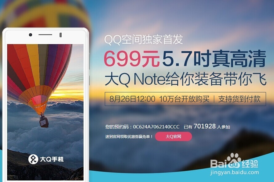 大Q手机如何预约