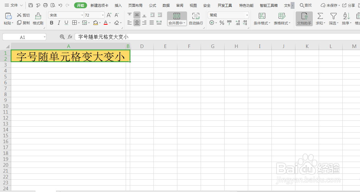 如何设置字号随单元格变大变小