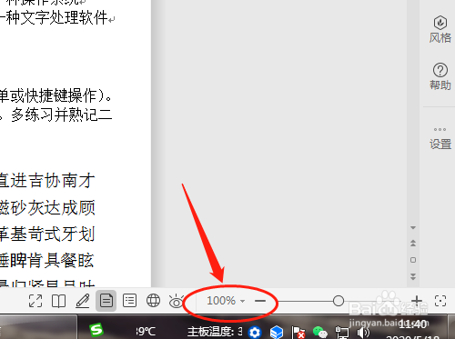 WPS怎样自定义设置显示比例