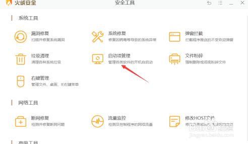 火绒安全软件开启邮件监控的方法