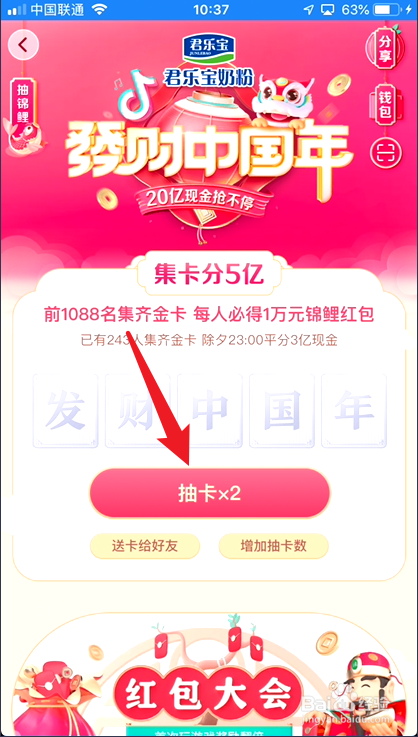 2020抖音发财中国年最新集卡方法