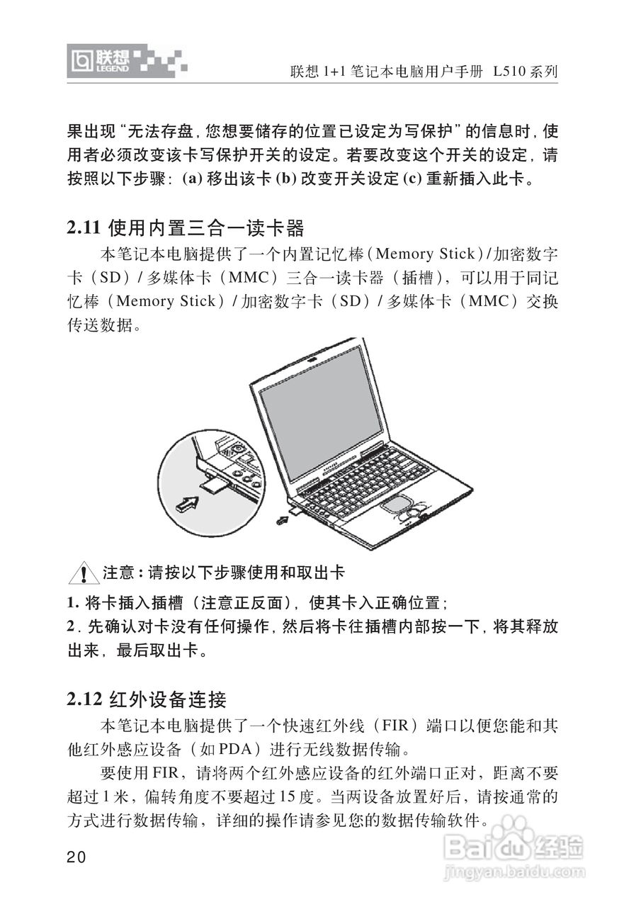 联想1+1笔记本电脑使用说明书:[3]