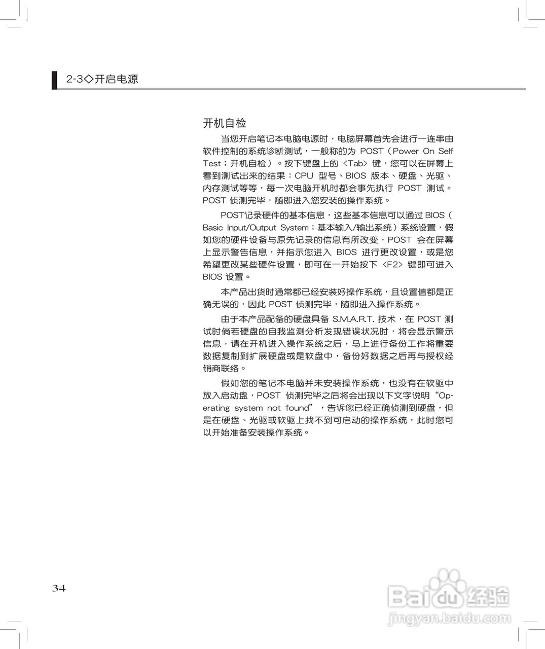 华硕F8S笔记本使用说明书:[4]