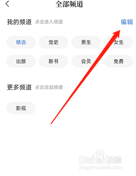 咪咕阅读app首页阅读频道如何删除