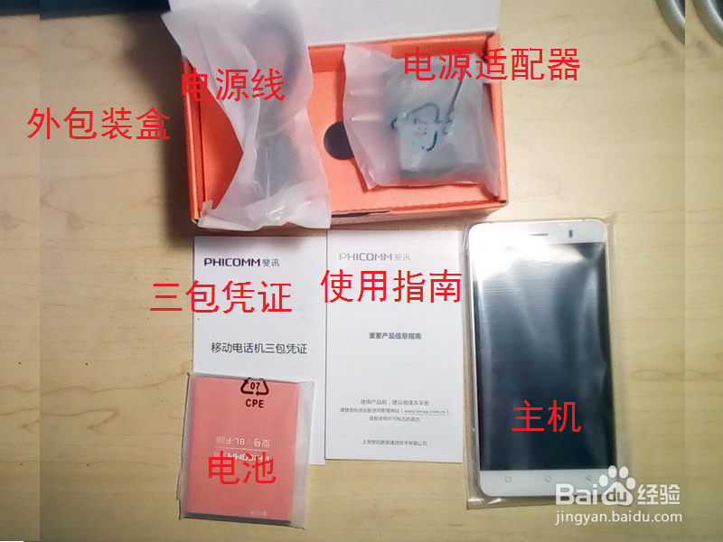 斐讯手机C1530L开箱以及评价