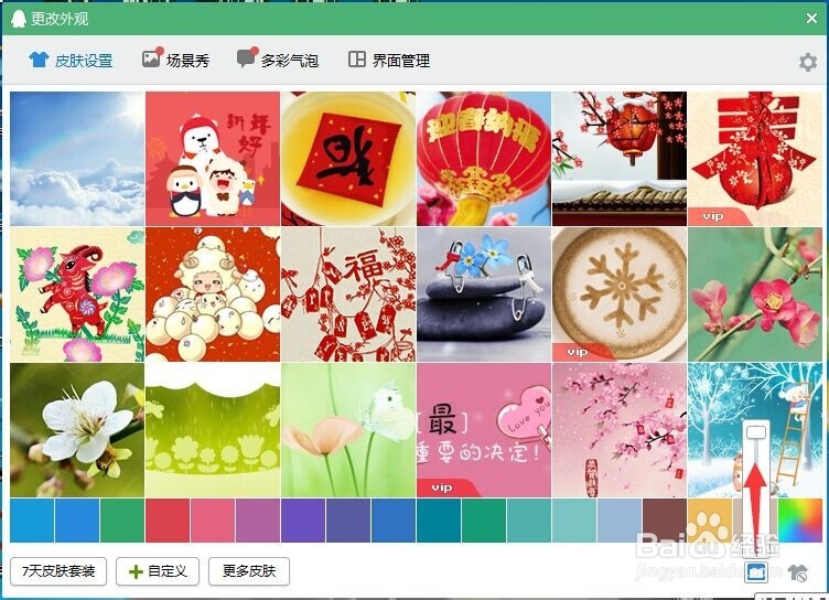 QQ如何换好看的自定义透明皮肤