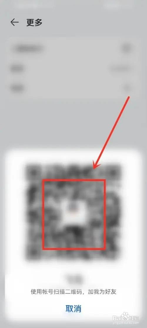 华为手机如何才能查看个人帐号二维码