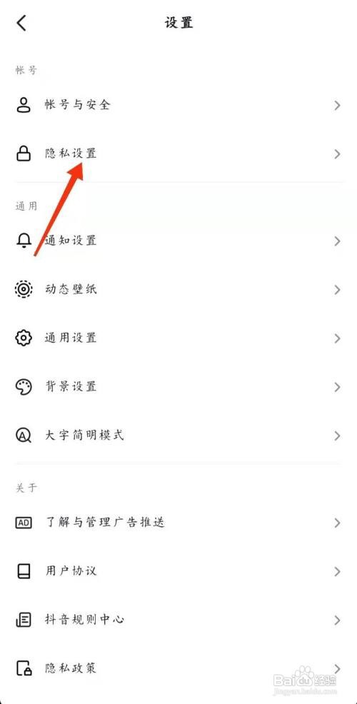 抖音怎么设置粉丝列表和关注列表为私密不可见