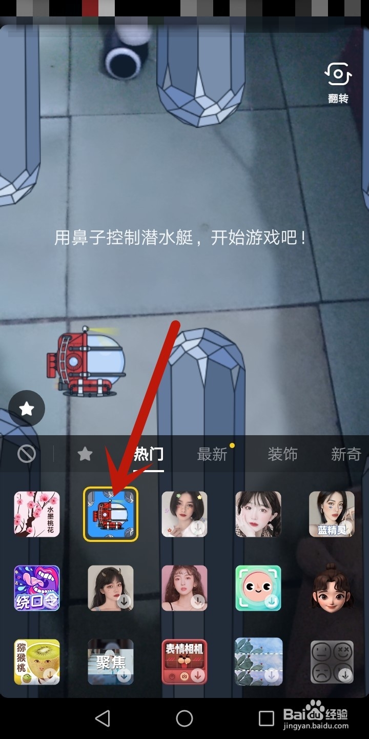 抖音潜水艇挑战游戏怎么拍?