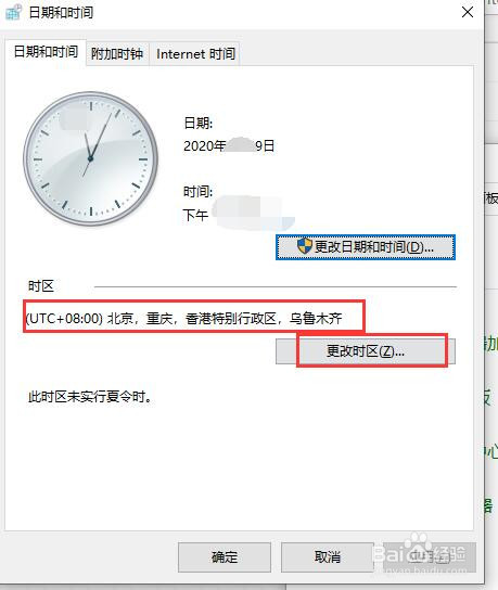 win10系统如何更改时区