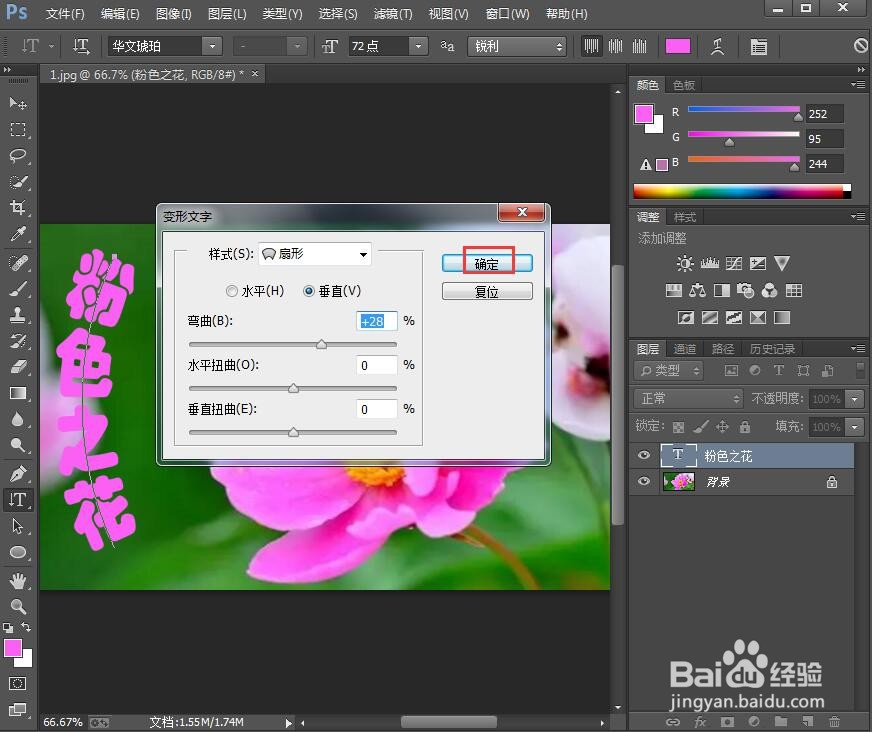 如何在ps中给文字添加扇形和投影效果