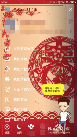 手机QQ如何设置WiFi下自动更新版本