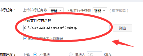 百度网盘如何更改下载路径