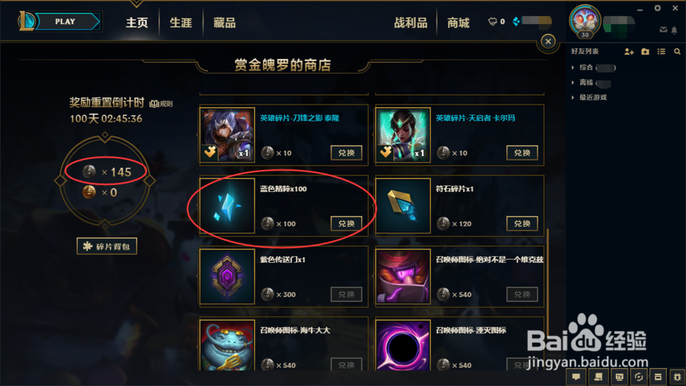 LOLS8蓝色精粹怎么得