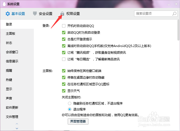 如何设置QQ添加好友回答问题