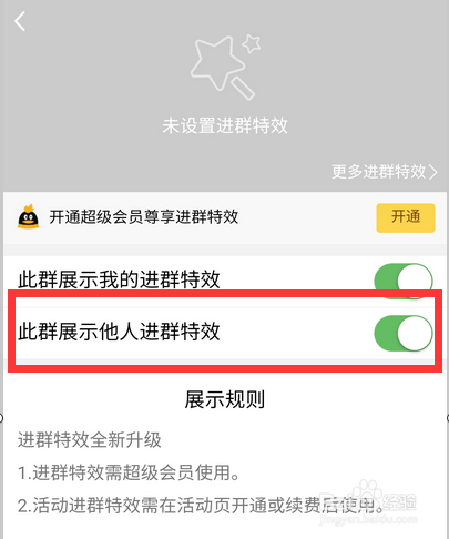 手机qq群怎么关闭进入群的动画特效