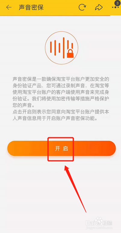 淘宝怎么设置声音密保？