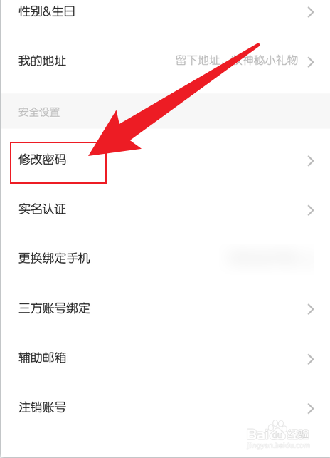 刚注册的soul账号怎么设密码