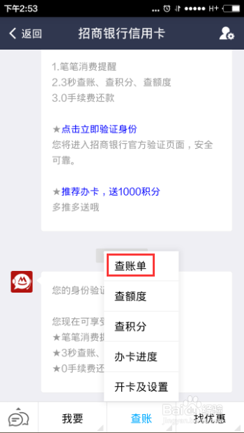 支付宝如何查看信用卡账单