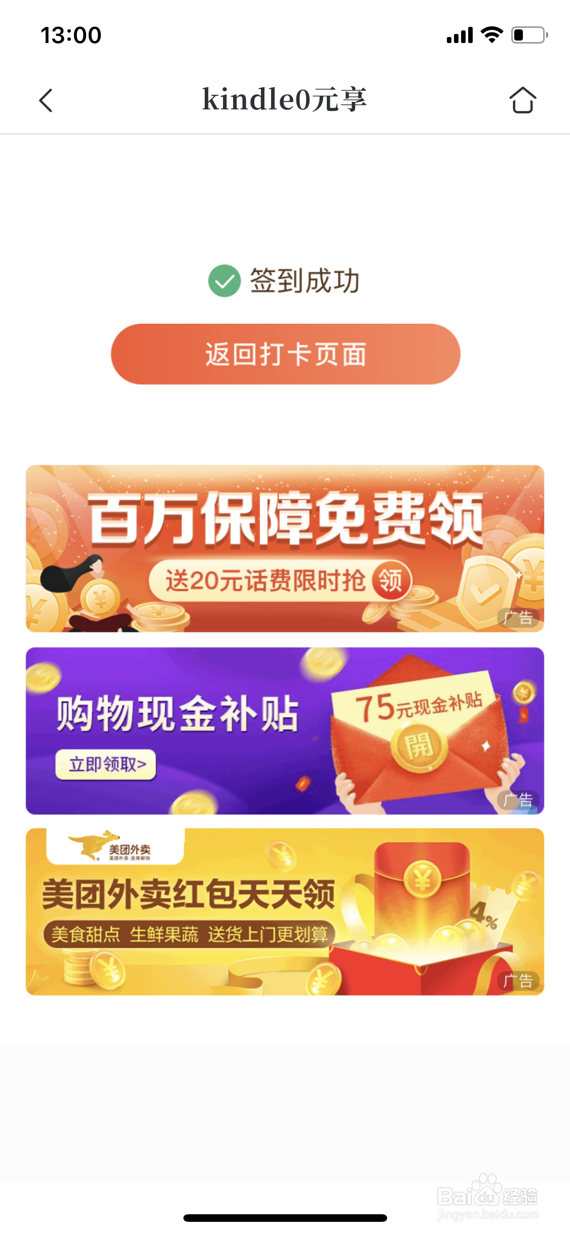 0元购Kindle活动的咪咕阅读到底如何打卡