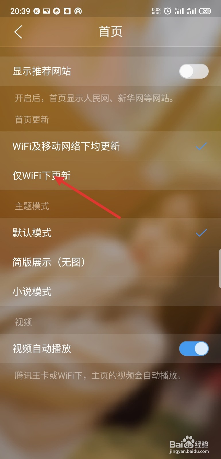 QQ浏览器怎么关闭首页自动更新