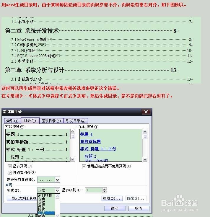 word怎么生成目录页码