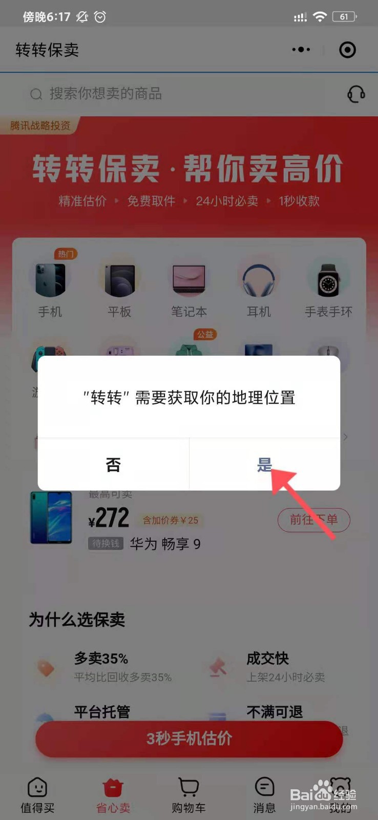 如何在转转小程序上卖书