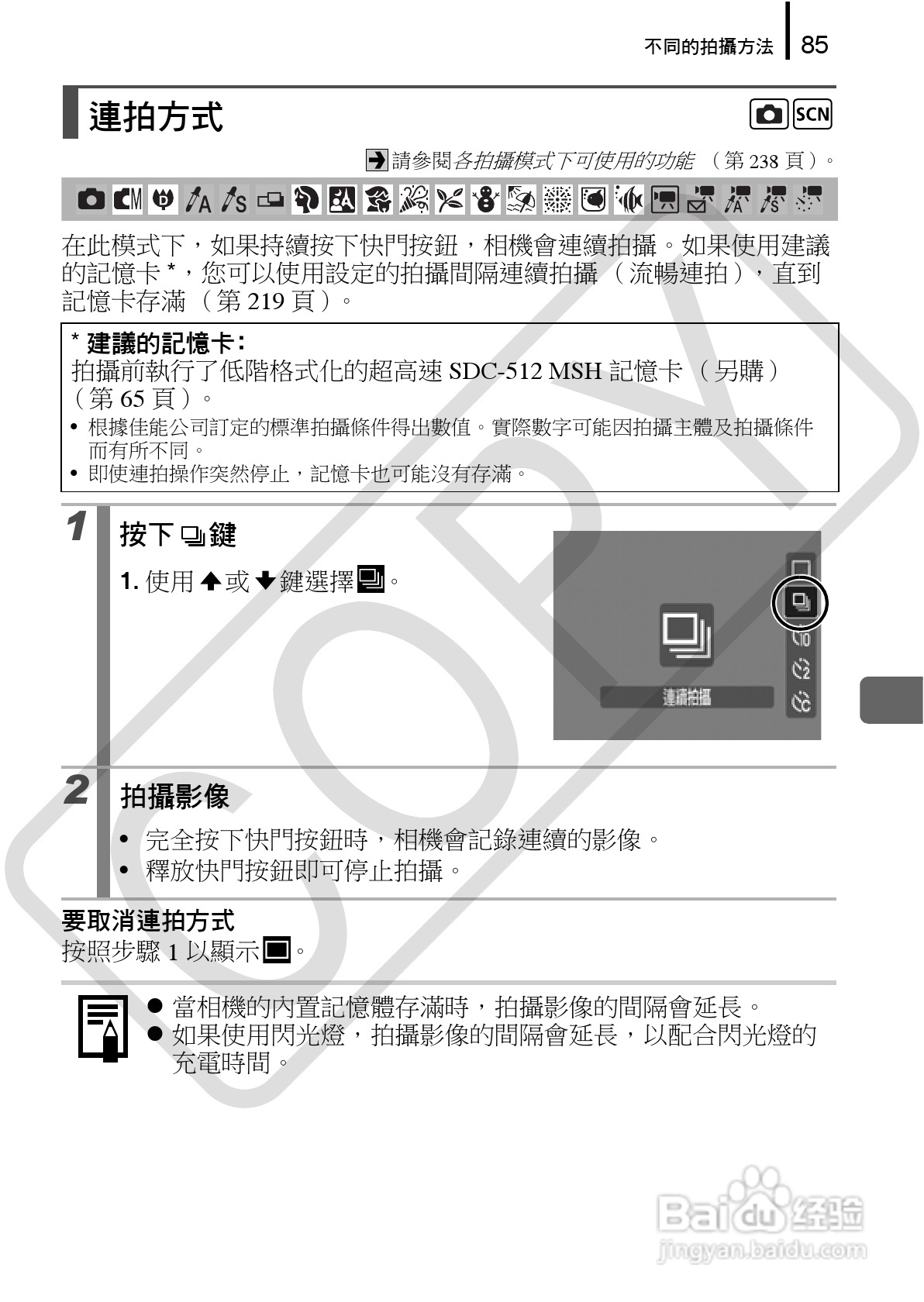 佳能 DIGITAL IXUS860IS相机使用说明书:[9]