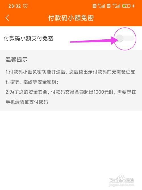 建行生活怎么开启付款码小额免密