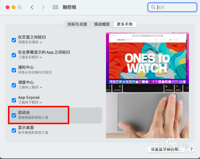 如何取消mac系统启动台手势设置